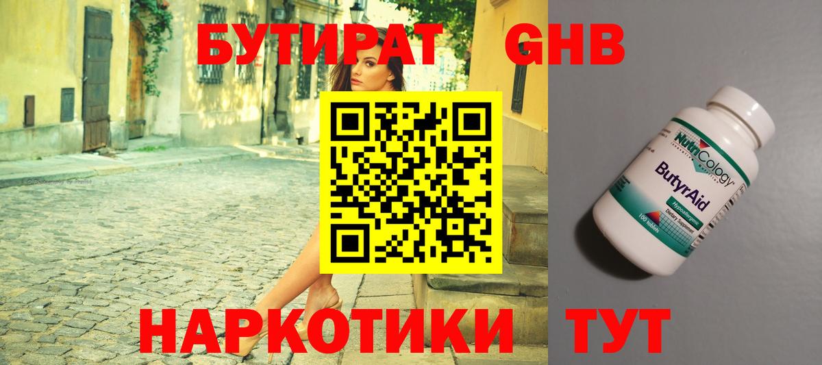 Тавда  Бутират BDO 33%  Вход с VPN 