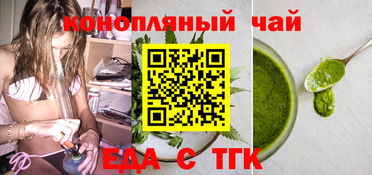 Еда ТГК конопля Тавда