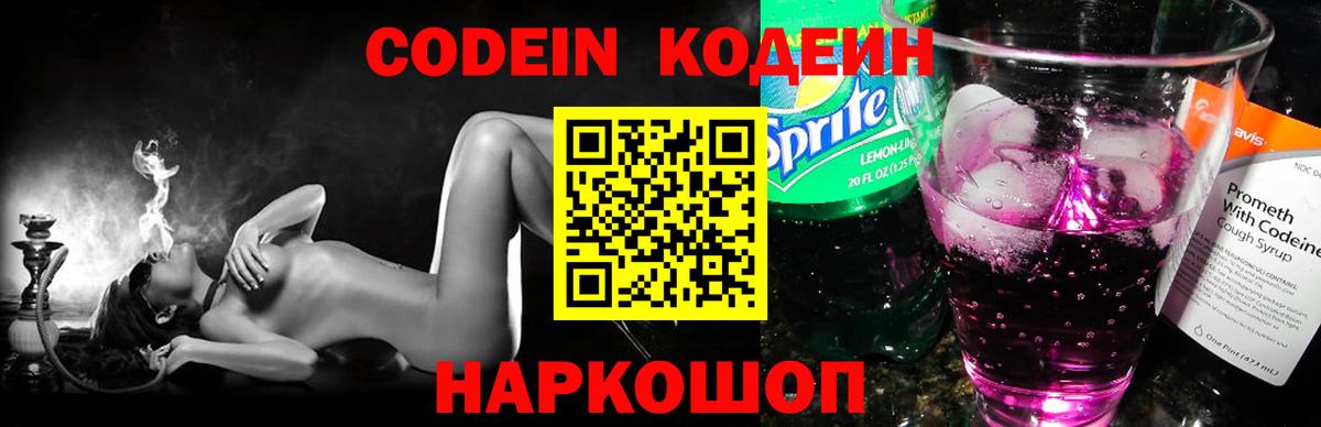 Тавда  Кодеин Purple Drank  Вход с VPN  Кодеин Purple Drank 