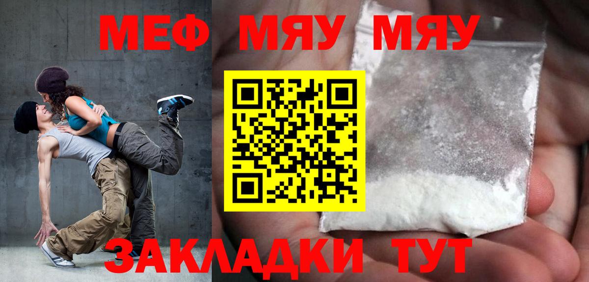 Меф мяу мяу Тавда