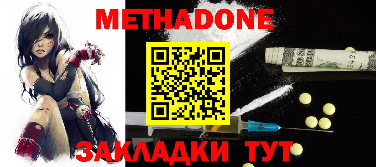 МЕТАДОН белоснежный  Вход с VPN  Тавда 